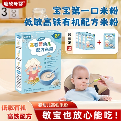 婴幼儿敏宝高铁低敏有机米粉