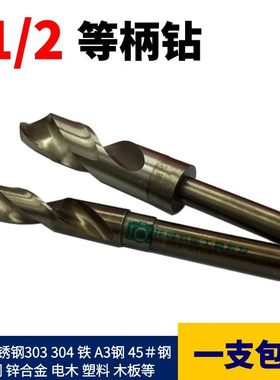 22432木工31353/金属高速钢/小不锈钢/3柄等柄//39//钻头130