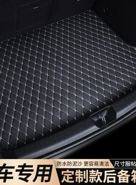 内饰尾箱荣威防水后备箱垫后专用用品适用552008-20140款改装汽车