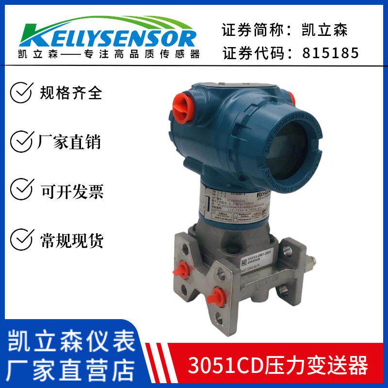 【折扣价】罗斯蒙特3051压力变送器DP/GP/TG/CD差压压力液位变送