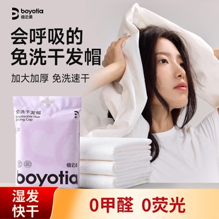 倍云柔一次性免洗干发帽加厚吸水速干包头发便携旅行出差酒店必备
