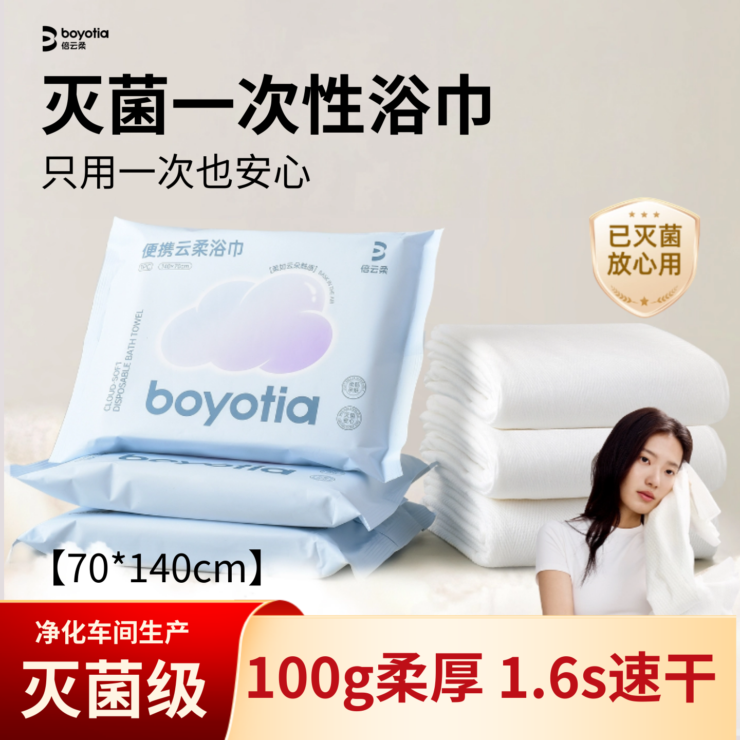 倍云柔一次性浴巾灭菌毛巾独立包装加大加厚旅行酒店待产母婴必备