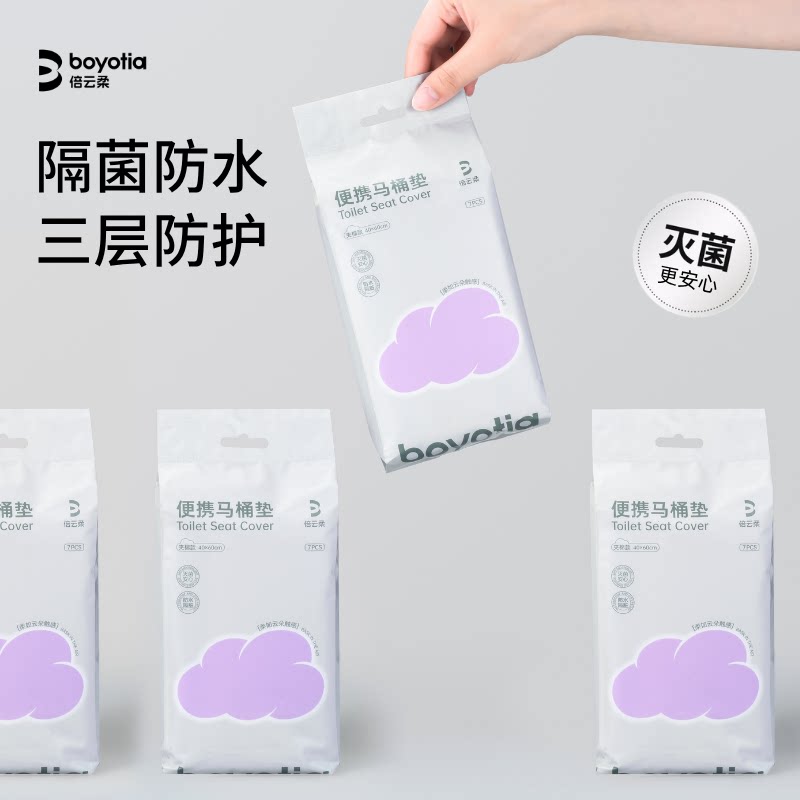 【好物体验专享】+倍云柔一次性马桶垫夹棉产妇坐便器套厕所隔脏