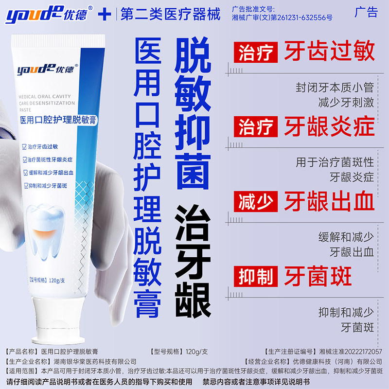 优德医用口腔护理脱敏膏修复治疗牙齿过敏牙龈炎症牙龈出血牙菌斑