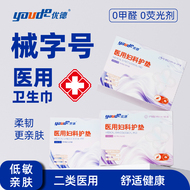 优德医用卫生巾械字号灭菌姨妈巾