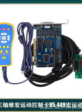 【折扣价】雕刻机三轴维宏运动控制卡V5.449宏运动系统配维宏手柄