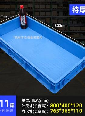 超大号EU箱 800*400*120毫米欧洲标准周转箱塑胶收纳箱物流工具箱