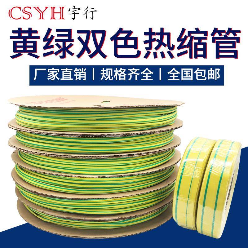 【折扣价】黄绿双色热缩管绝缘套管22mm一卷100米绝缘套管环保电