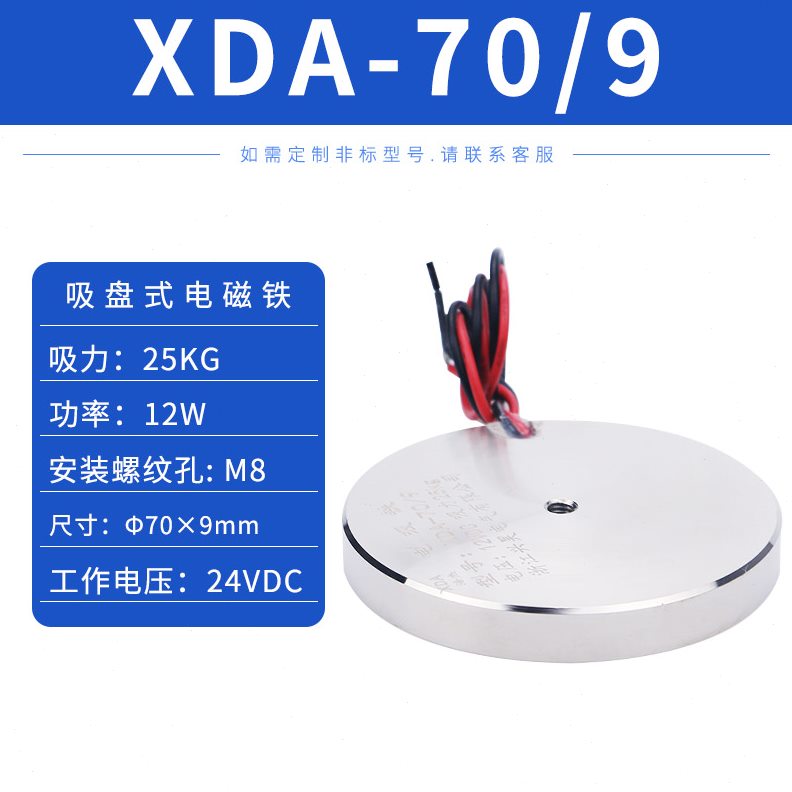 - XD力  9/A70吸盘12v防水吸电磁铁25车用电磁铁超薄公斤