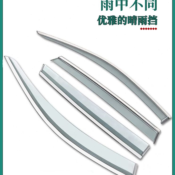 板条适用雨眉改装2021晴雨挡搭防雨车门饰现代款库斯途车窗雨用品