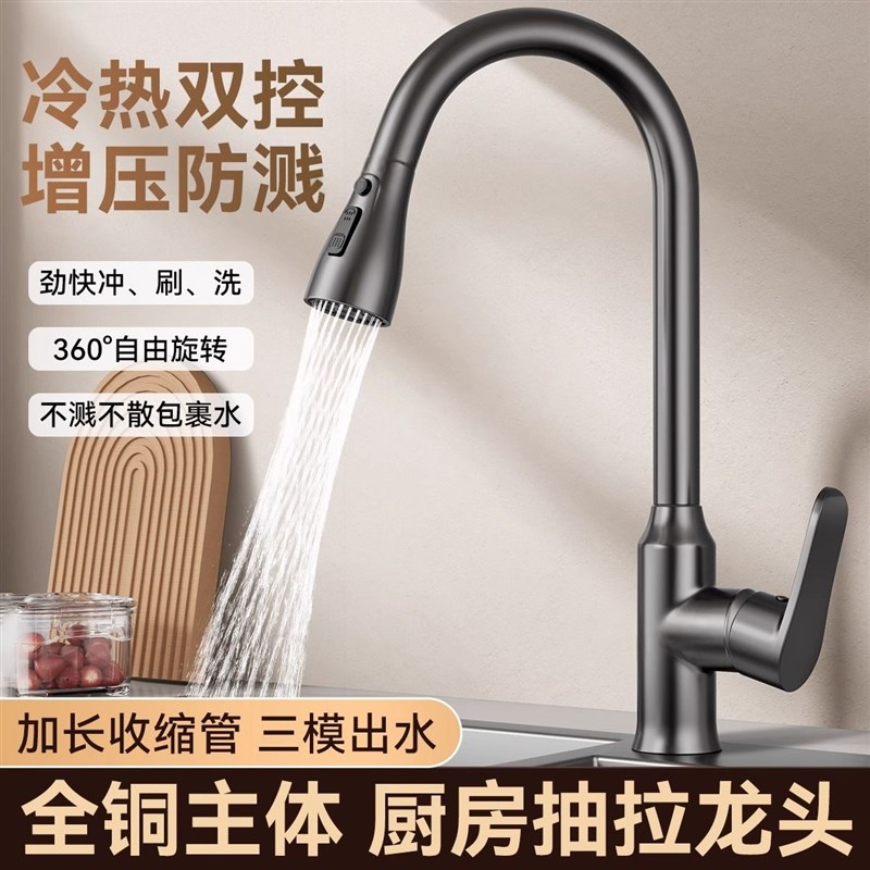 全铜家用厨房抽拉式水龙头伸缩洗菜盆专用水槽冷热两用360度旋转