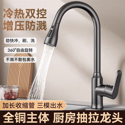 全铜家用厨房抽拉式水龙头伸缩洗菜盆专用水槽冷热两用360度旋转