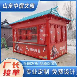 商业街景区国潮售货亭厂家移动售卖亭售票亭景点不夜城小吃亭