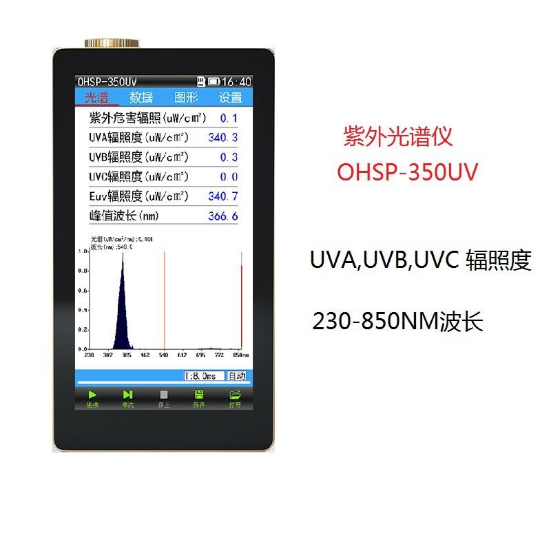 OHSP-350UV紫外可见光辐照计植物培育光固化紫外光谱仪