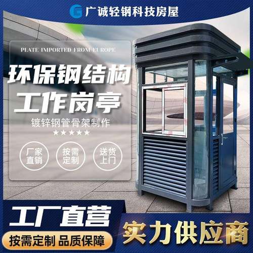 钢结构岗亭小区大门值班室物业保安亭停车场收费亭厂家现货