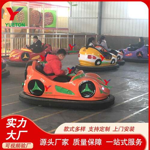 室YT-BC004外双人瓶碰车地网碰碰车电碰车碰外贸出口游乐设备厂家