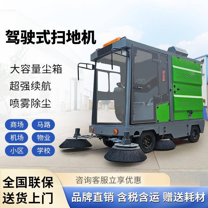 工厂车间驾驶式扫地机物业学校景区用马路垃圾清扫车电动扫地车
