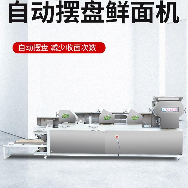 鲜面压面机全自动摆盘面条机多功能饺子皮机大型【爬杆挂面机