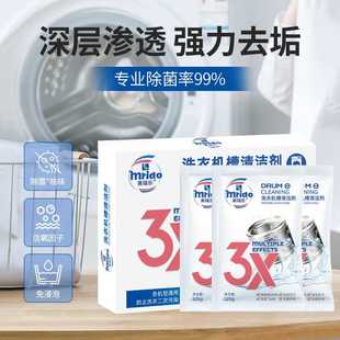 美瑞乐洗衣机槽清洁剂125g×4袋波轮滚筒通用清洁粉强效杀菌除味