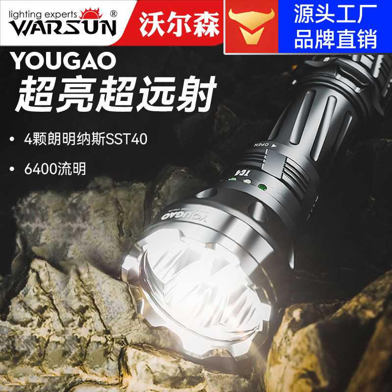 沃尔森佑高TC4高端强光手电筒超亮充电便携家用户外应急定焦手电