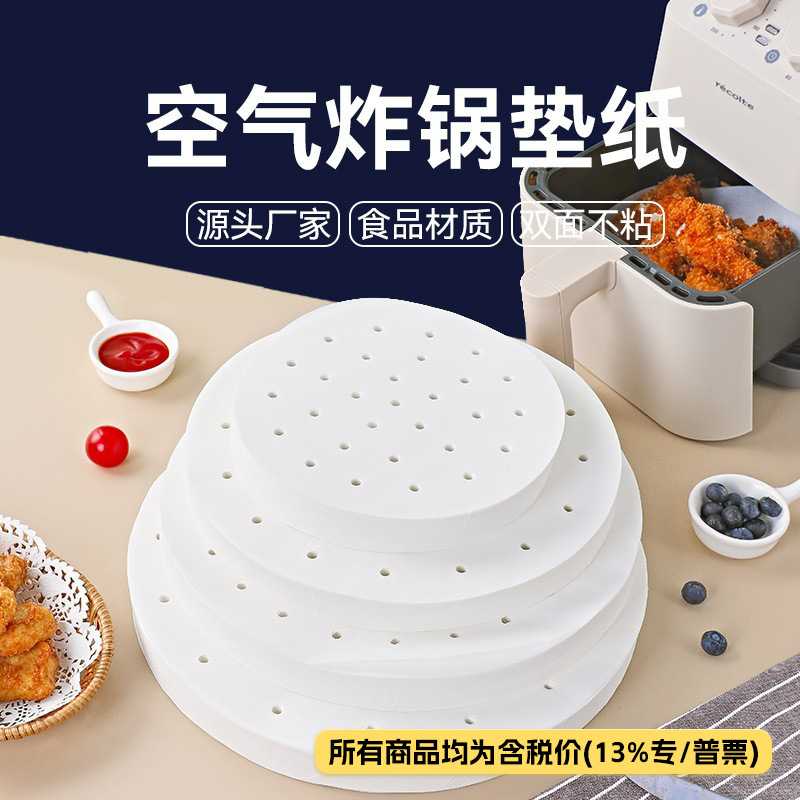 空气炸锅通用纸烤肉无孔烧烤纸双面硅油纸带孔蒸笼纸垫防粘烘焙纸图片