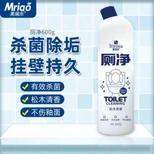美瑞乐900g 2瓶洁厕灵强力去尿垢马桶洁厕剂除臭洁厕剂尿碱清洁剂