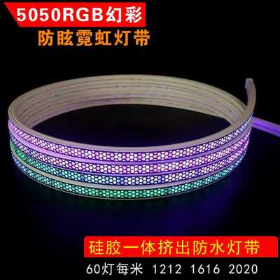 12V24V低压505060灯RGB幻彩RGBW硅胶2020一体挤出防眩霓虹灯带