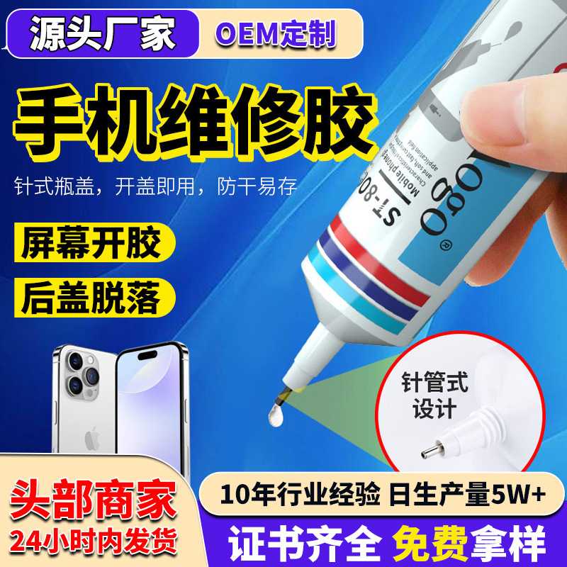 b7000胶水点水钻饰品专用手表屏幕修复粘亚克力手工diy万能胶