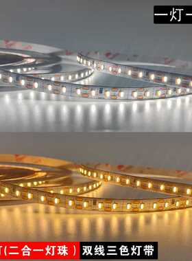 智能手机控制24V2835二合一120灯双线三色银板灯带三线三色灯带