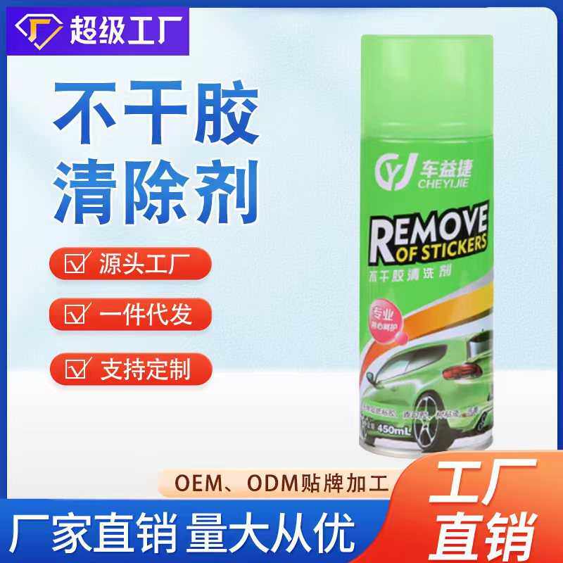 车益捷多功能家用除胶剂汽车玻璃不干胶清除剂除胶剂双面胶清洁剂