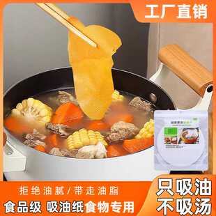 食品级吸油纸汤用厨房炖汤煲汤滤油膜孕妇坐月子食物一次性吸油布