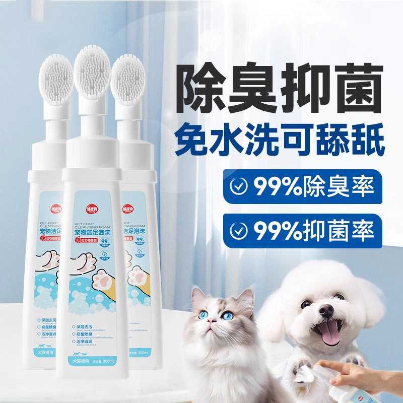 宠物洁足泡沫狗狗脚掌干裂免洗沐浴露干洗粉狗脚清洁免擦清洁护理