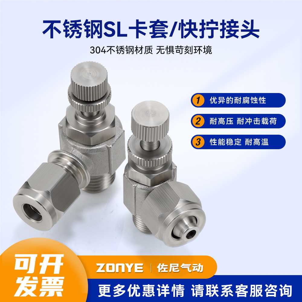 304不锈钢气动气管接头SL卡套节流阀高温高压耐腐蚀SL快拧螺纹