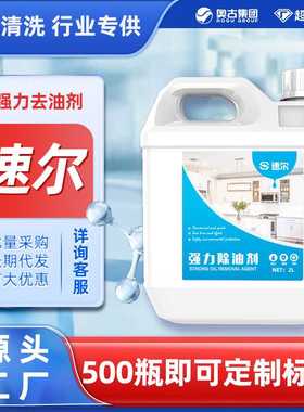 油污净家政专用（家政2L装）家电厨房油烟机去油去污重油去污除油