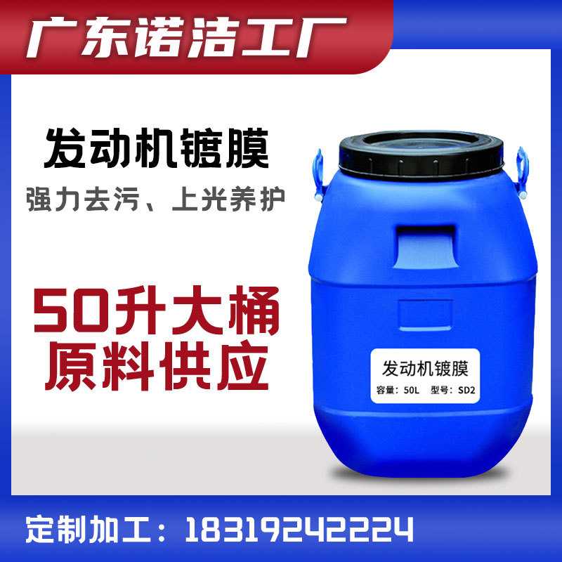 厂家直销发动机镀膜汽车发动机舱线路管路养护剂发动机镀膜剂散料