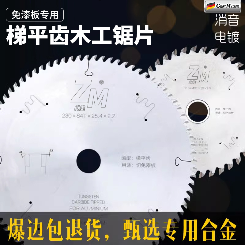 免漆板专用超薄锯片8/5寸锐士梯平齿木工锯片子母锯生态板切割片