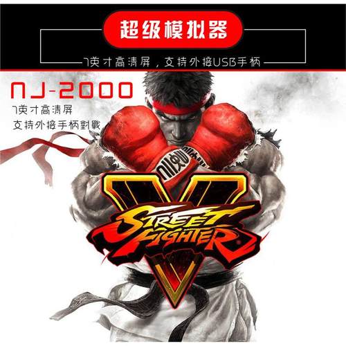 NJ-2000高清7寸大屏带摇杆街机经典家用电视游戏机支持TF卡扩展