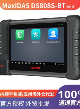 道通AUTELDS808SBT道通汽车诊断仪器海外版2023新款诊断