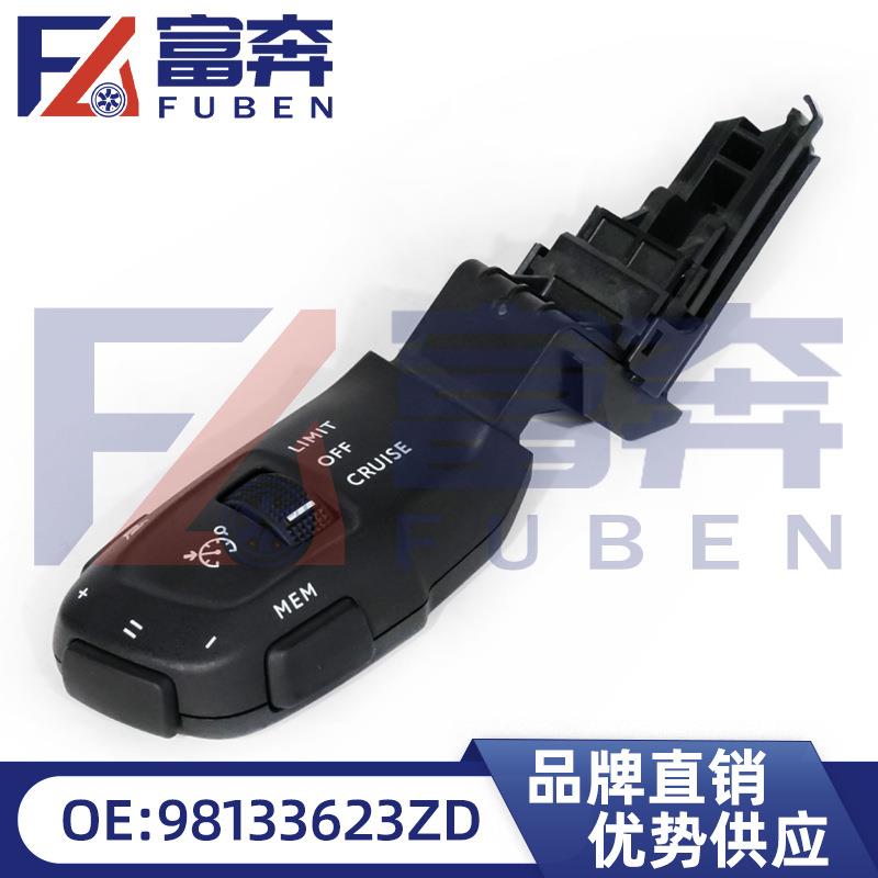 98133622ZD98133623ZD适用标致307308雪铁龙C5408巡航手柄8插