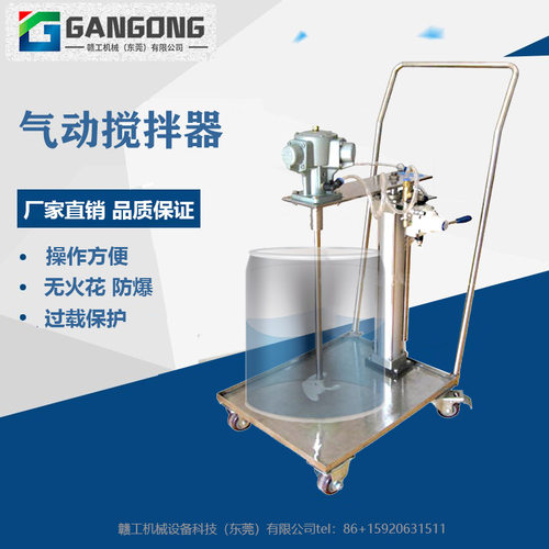 赣工/GANGONGTC-20LM1推车升降式油漆涂料气动搅拌机化工搅拌机