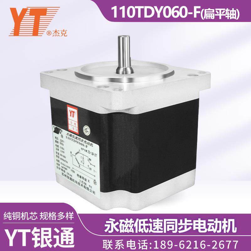 苏州YT银通杰克110TDY060-F扁平轴永磁低速同步电动机纯铜机芯,家装灯饰光源,其它灯具灯饰,淘宝优惠券,粉丝福利购,淘宝优惠卷