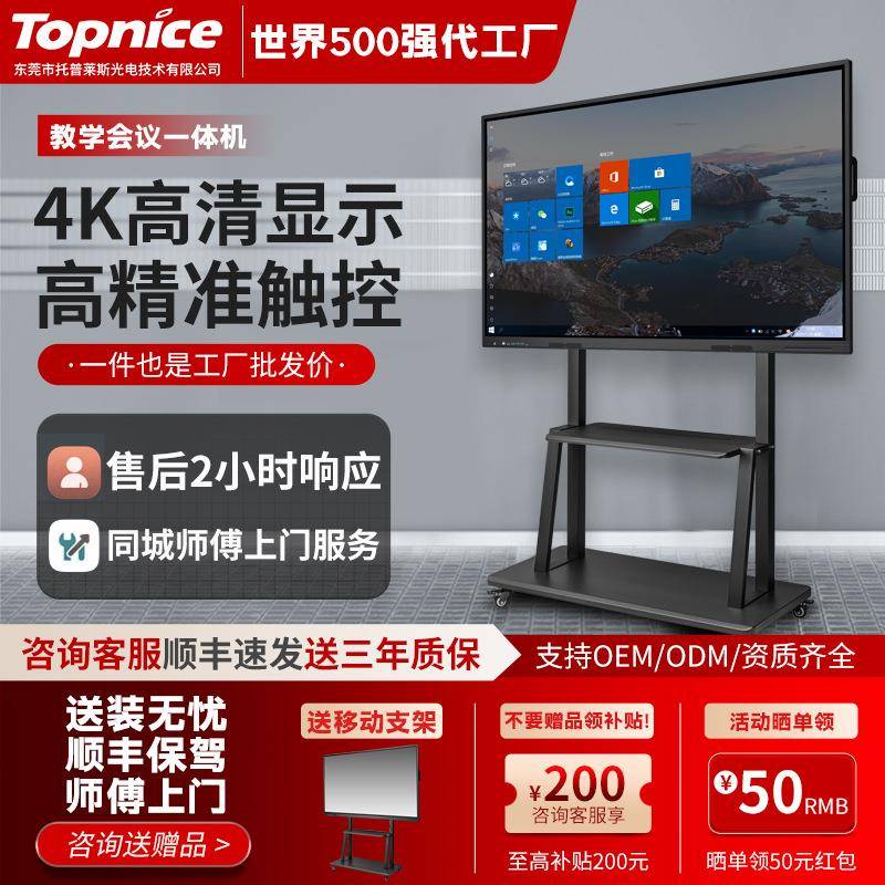 会议平板一体机办公触摸大屏电子割草机/草坪机