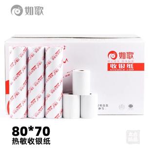 箱 打印机用纸84卷 70小票打印纸超收款 如歌80X70热敏收银纸80