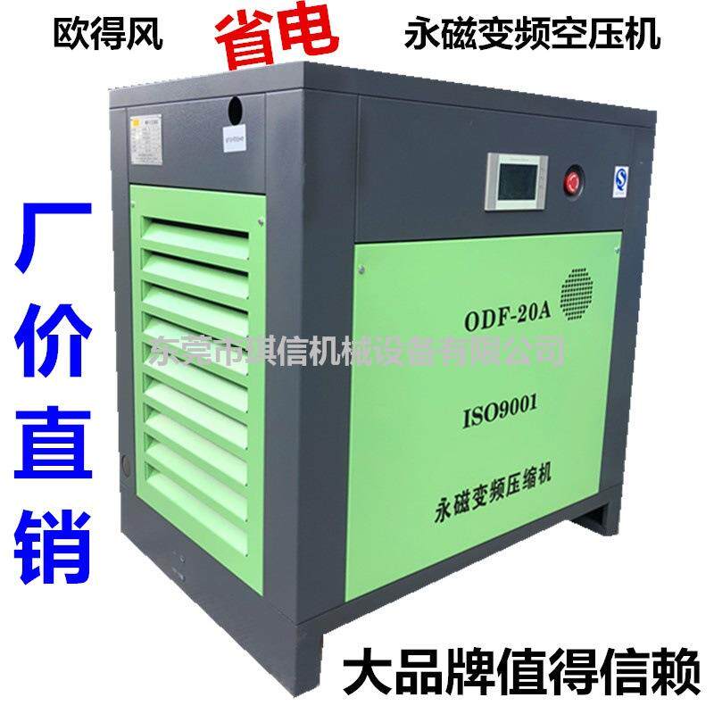 巨风欧得/欧德风压缩机15KW千瓦/20HP匹永磁省电螺杆式空压机
