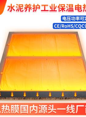混凝土养护电热膜工业电热毯桥梁工程水泥混凝土养护电加热毯