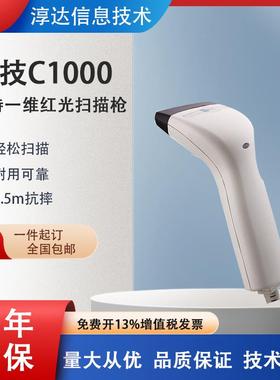 CipherLab欣技C1000手持条码扫描枪超市收银支付1000A扫码枪