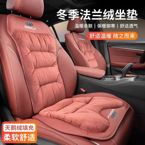 适用吉利星越L星瑞帝豪缤越博越嘉际豪越L汽车坐垫冬季法兰绒座垫