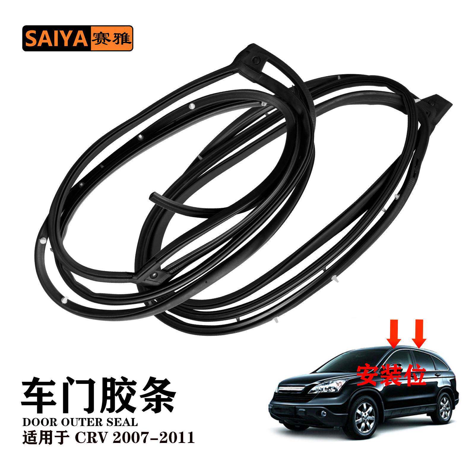 车门窗玻璃挡水外压条密封条72810-SWA-A01适用07-11CRV车门胶条