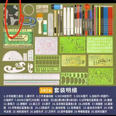 340型标图工具套装指挥尺标图包绘图尺工具包套装作图工具套装