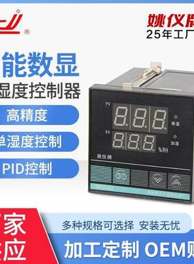 姚仪牌XMTD-607智能数显控制仪多种智能数显单湿度控制器供应